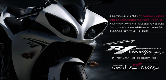 R1ワンアップキャンペーン